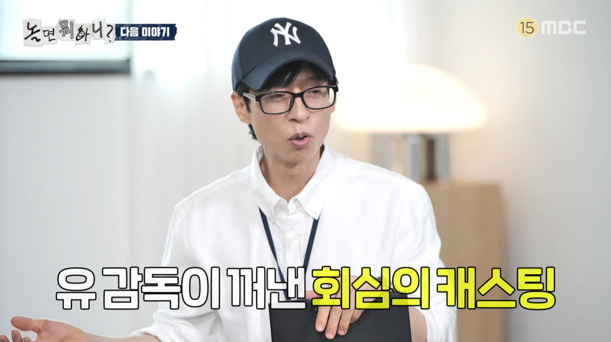 사진=MBC '놀면 뭐하니'