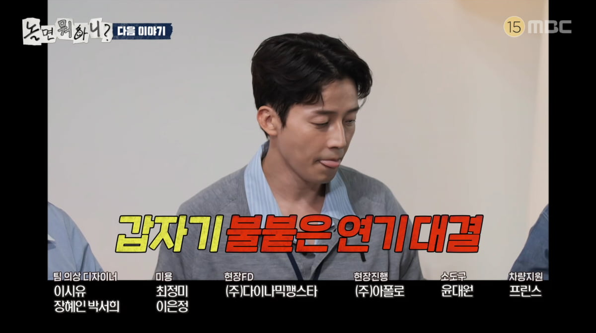 사진=MBC '놀면 뭐하니'