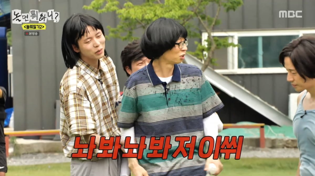 사진=MBC '놀면 뭐하니'