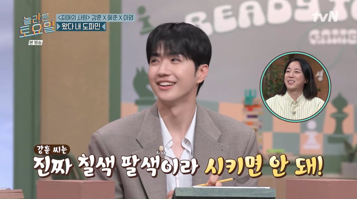 사진=tvN '놀라운 토요일'