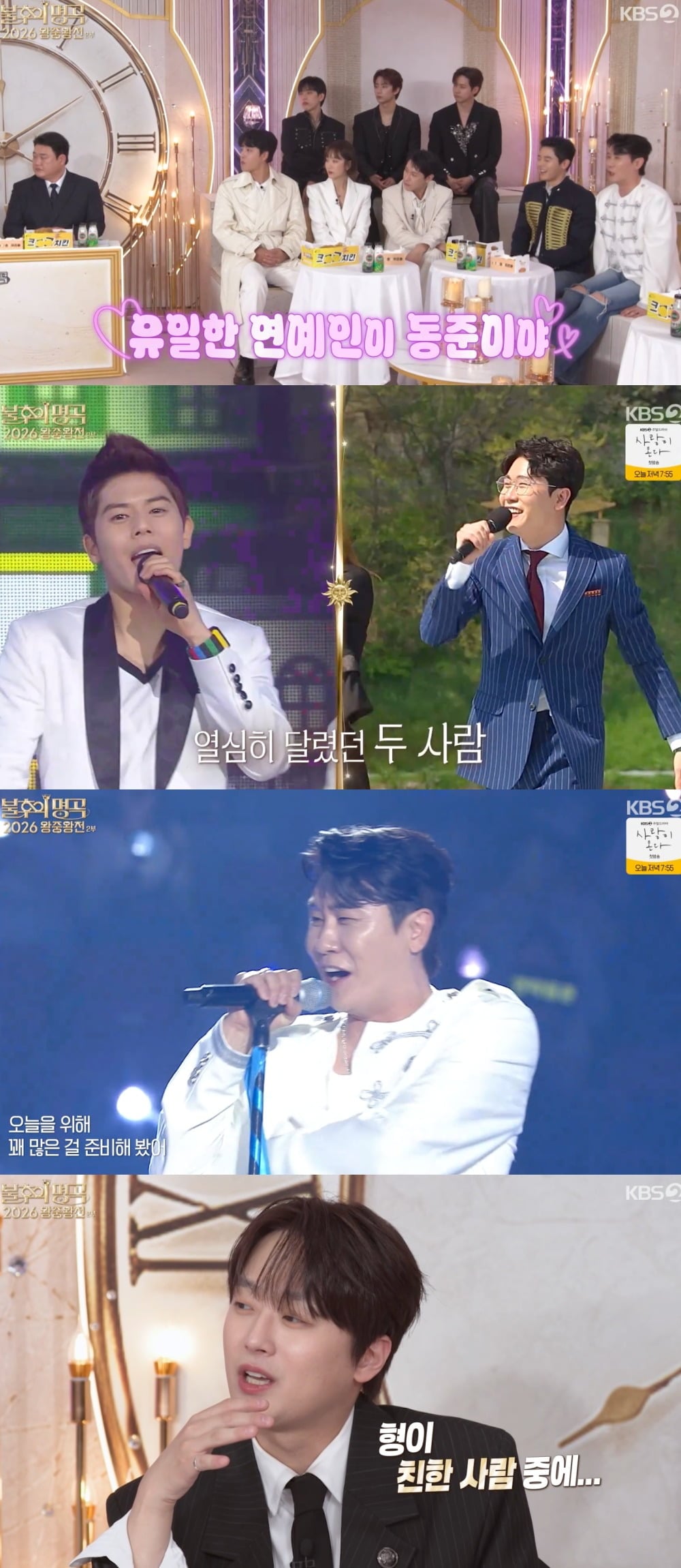 사진 = KBS 2TV '불후의 명곡'