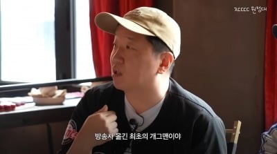정형돈, 개콘 후 방송사 옮긴 최초 개그맨…"배신자 취급, 인사도 안 시켜"