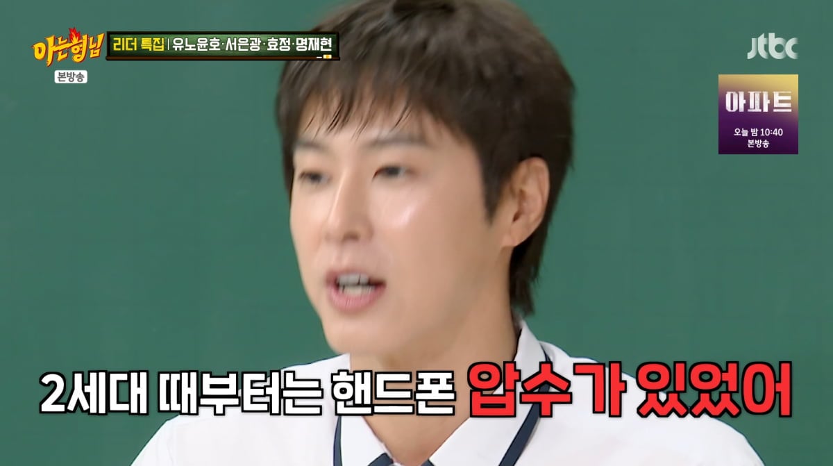 사진=JTBC '아는형님'