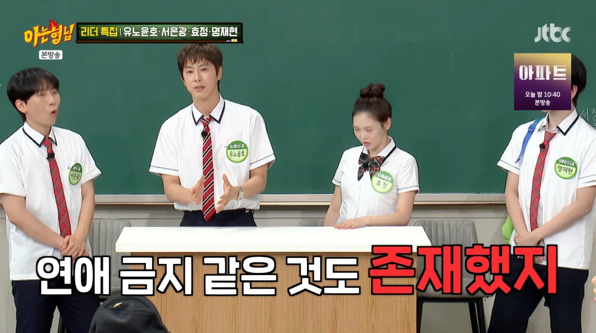 사진=JTBC '아는형님'
