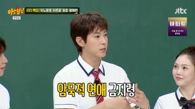 유노윤호 "휴대폰 압수→연애 금지? 어떻게든 만나" ('아는형님')