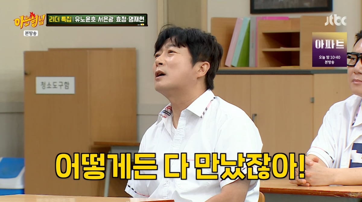 사진=JTBC '아는형님'
