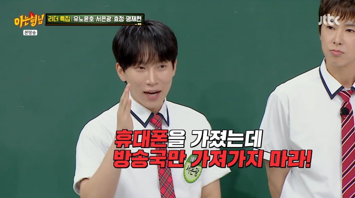 사진=JTBC '아는형님'