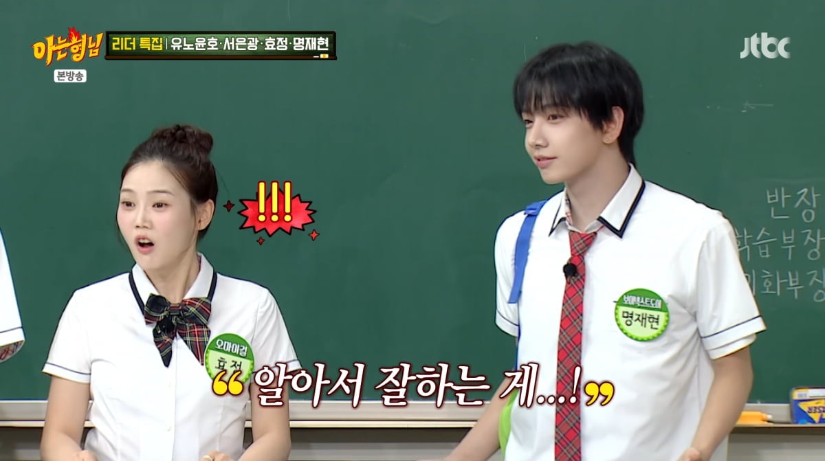 사진=JTBC '아는형님'