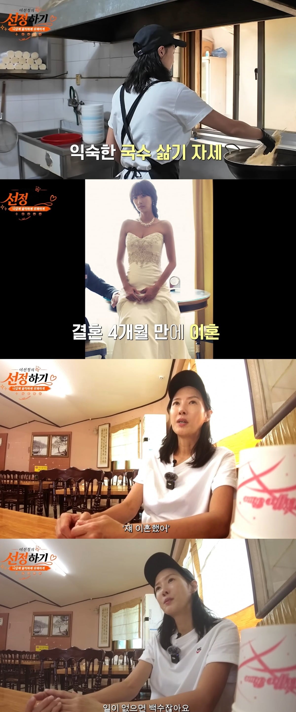 사진 = 유튜브 채널  '이선정의 선정하기'