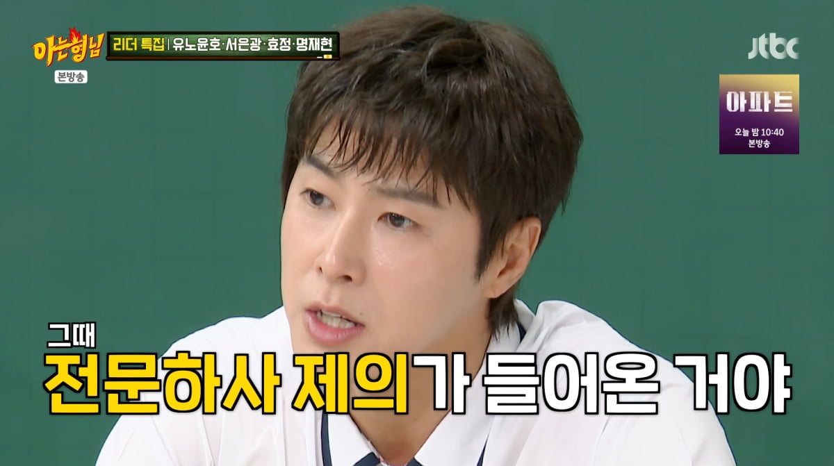 사진=JTBC '아는형님'