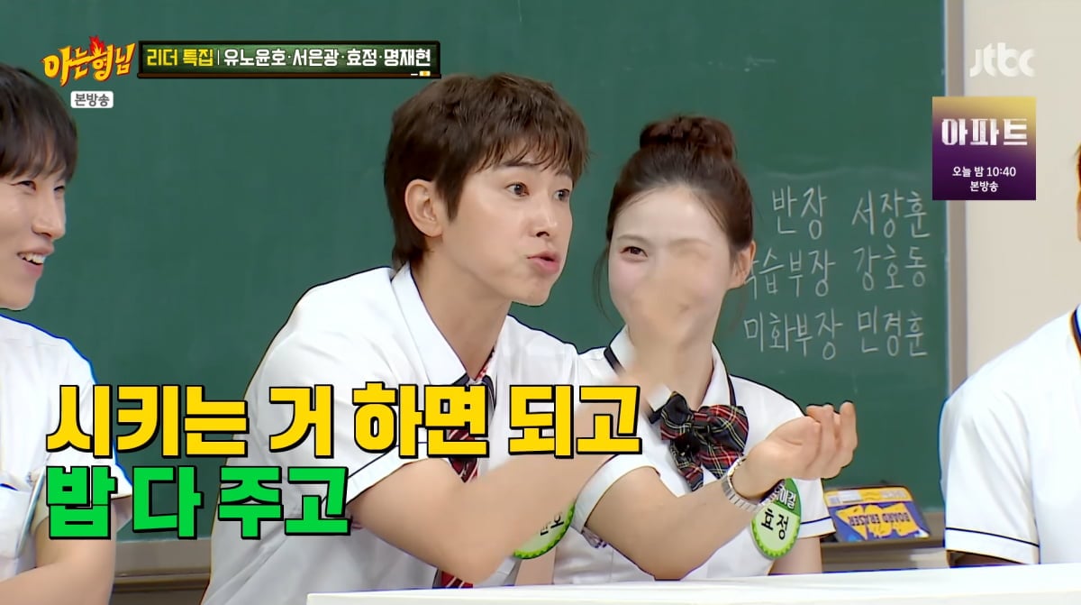 사진=JTBC '아는형님'