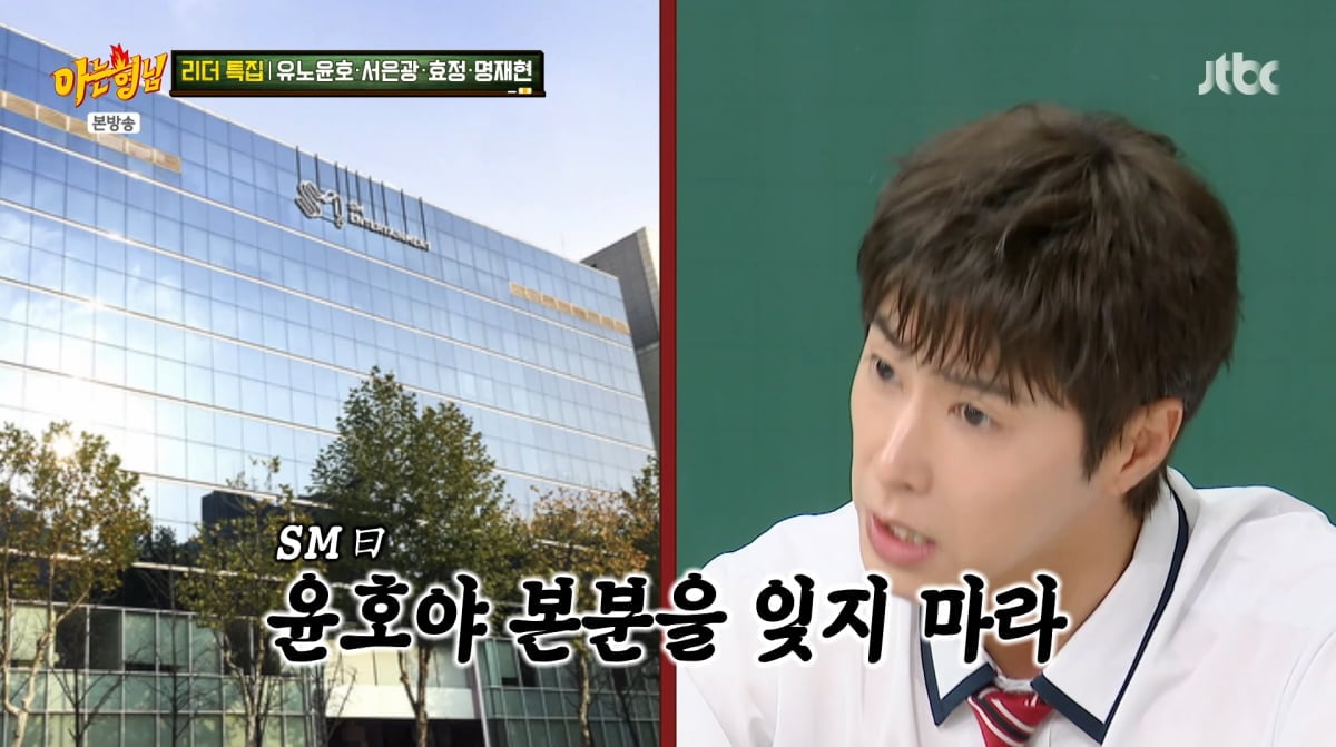 사진=JTBC '아는형님'