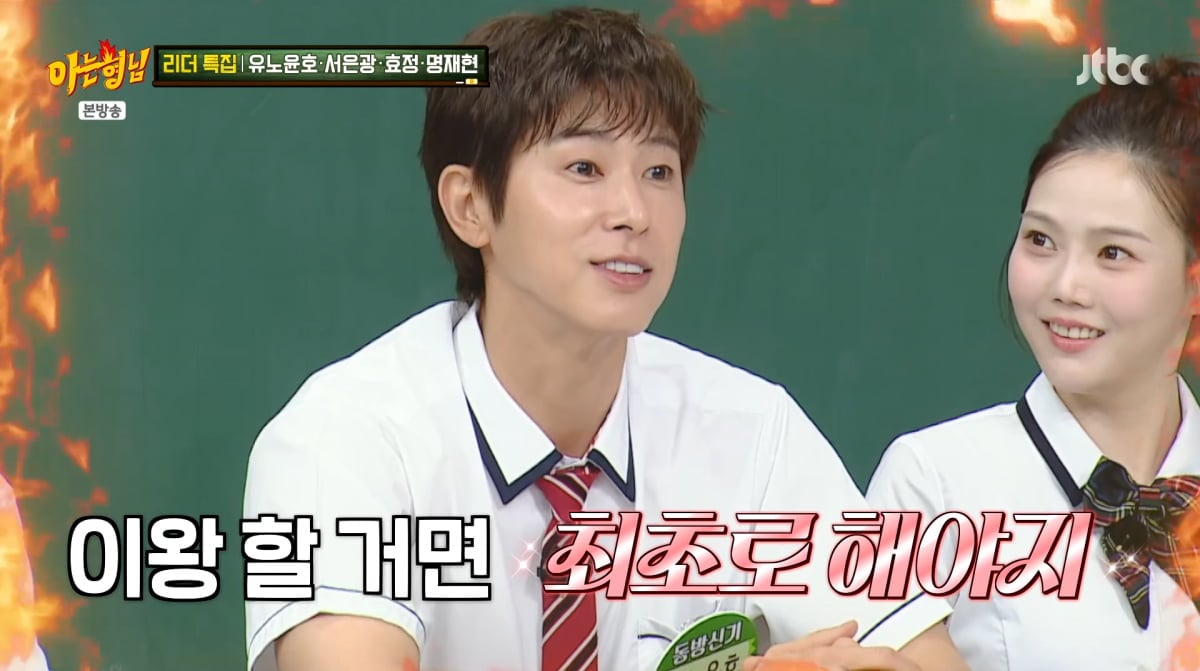 사진=JTBC '아는형님'