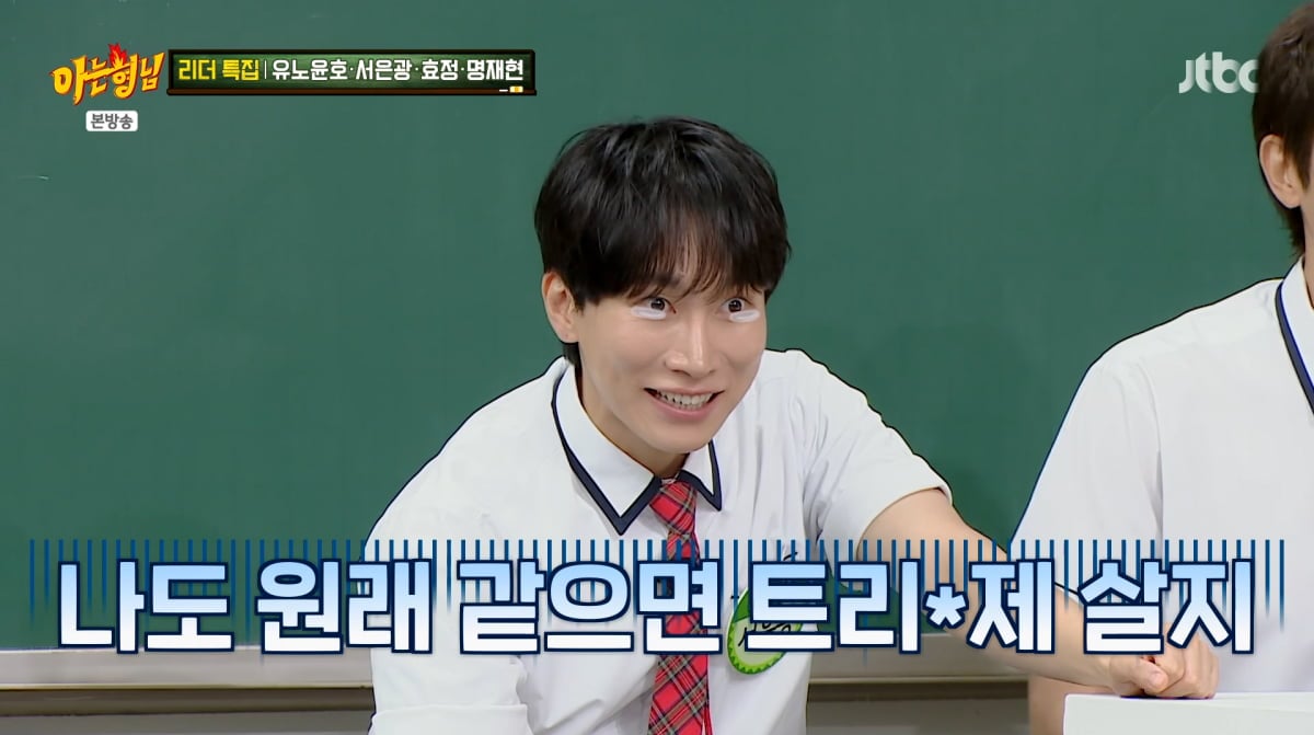 사진=JTBC '아는형님'