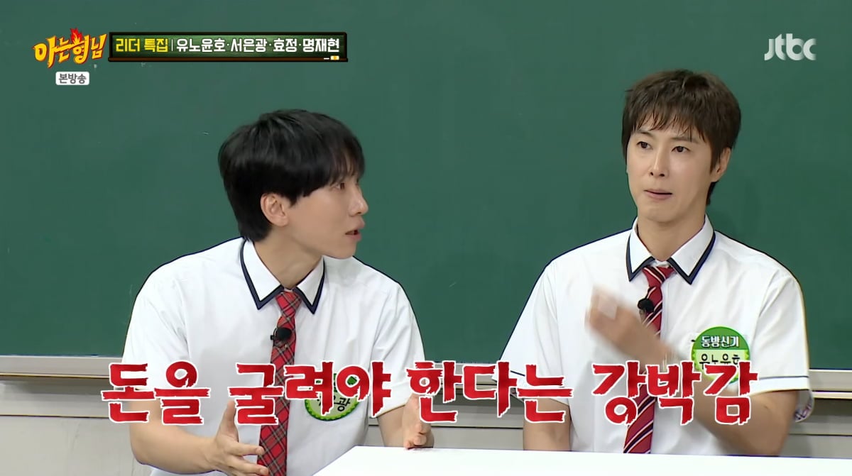사진=JTBC '아는형님'