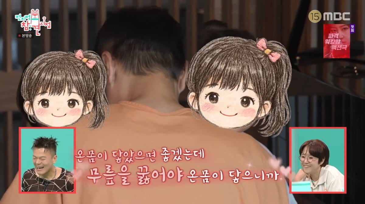 사진=MBC '전지적 참견 시점'