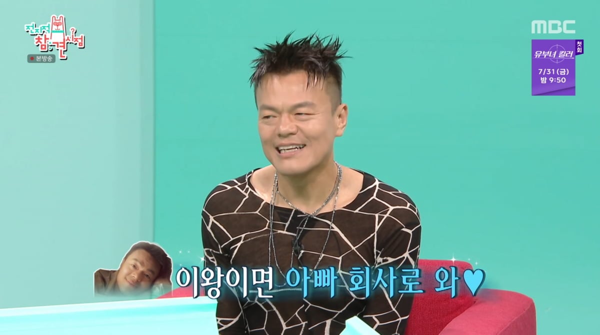 사진=MBC '전지적 참견 시점'