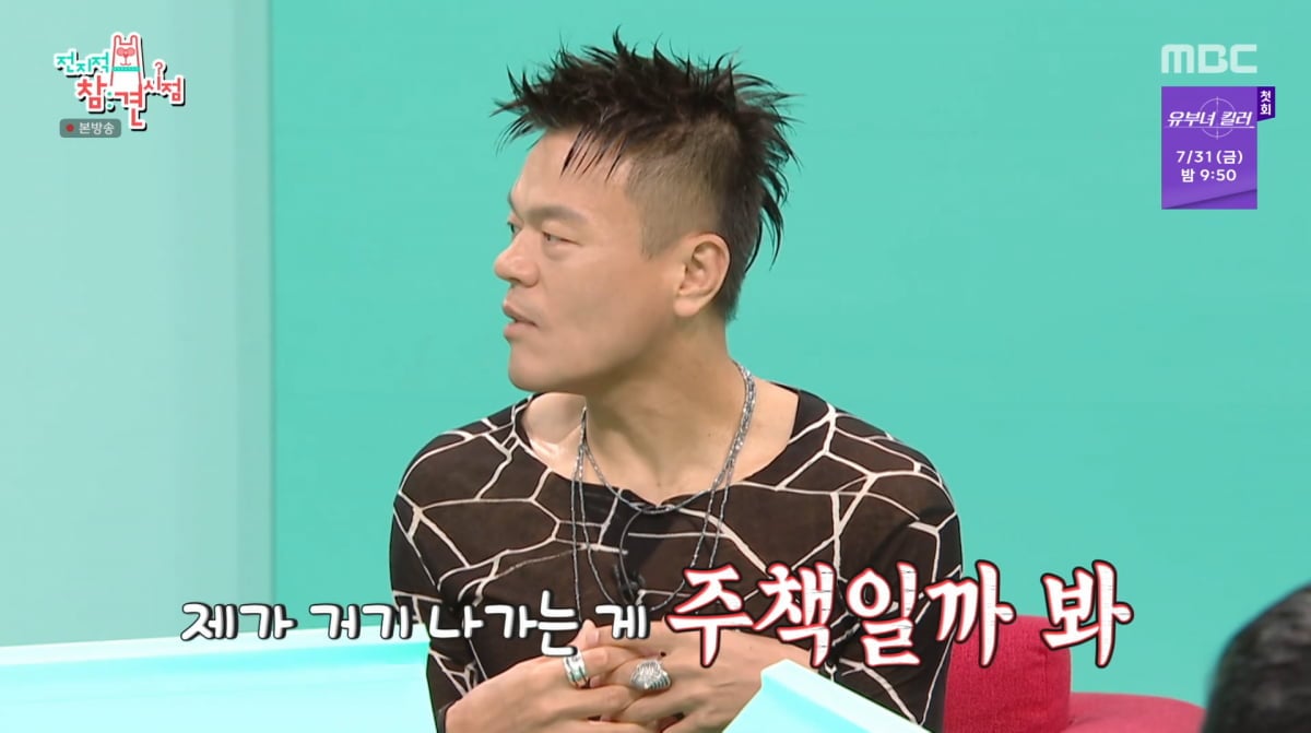 사진=MBC '전지적 참견 시점'