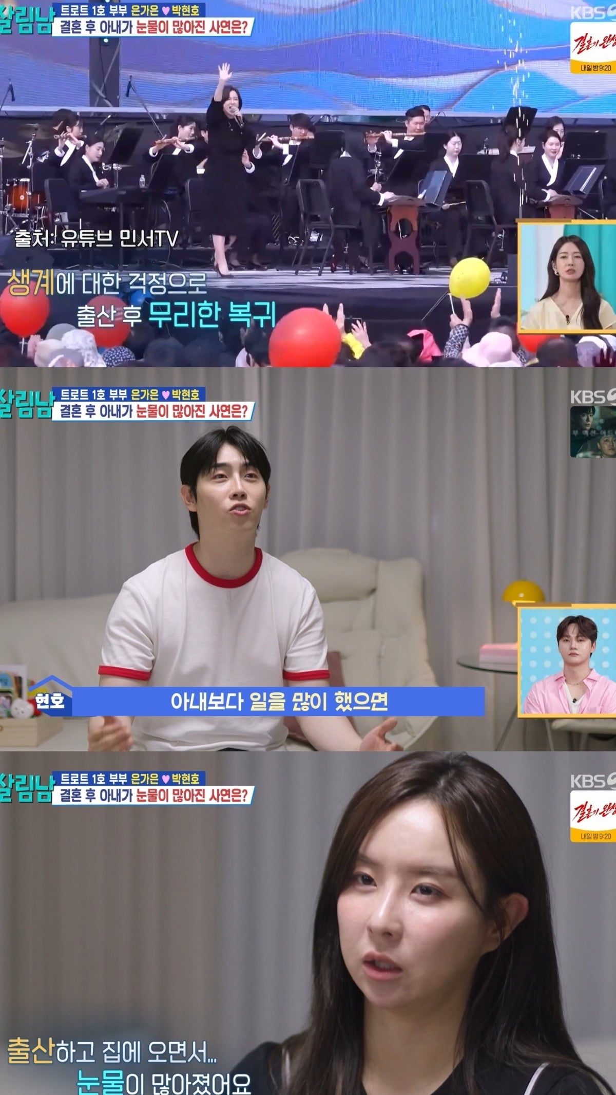 사진 =  KBS 2TV ‘살림하는 남자들 시즌2’