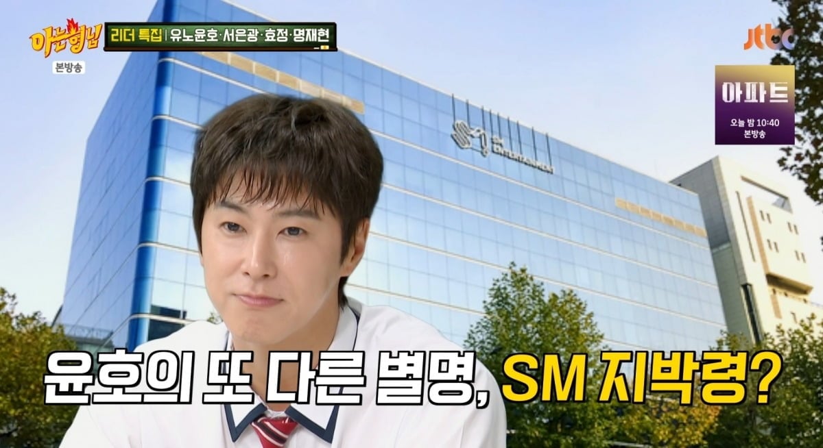 사진 = JTBC '아는형님' 캡처