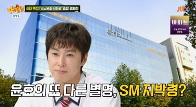 유노윤호, 전문하사 제안 받고→카리나 부탁까지…'K-pop' 리더의 화려한 입담 ('아는형님') [종합]