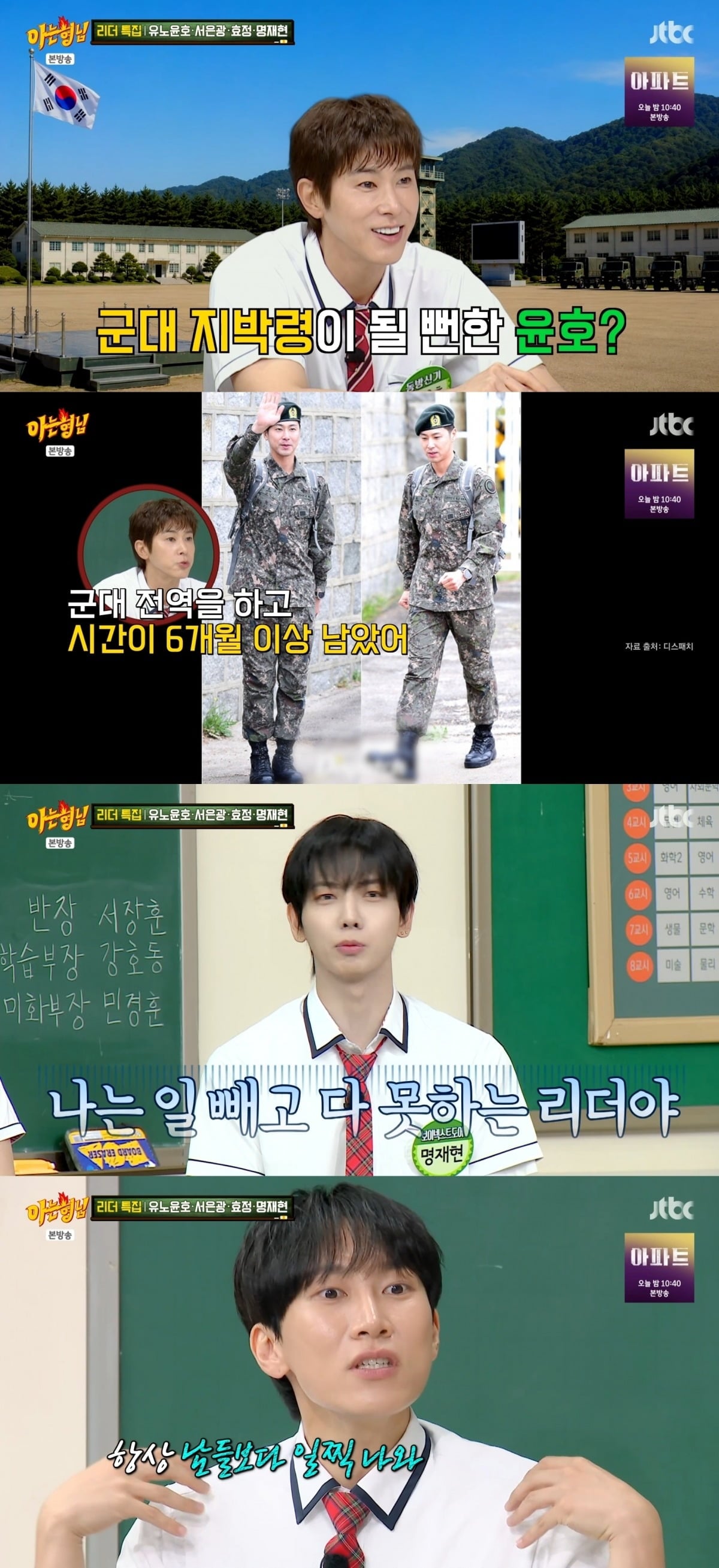 사진 = JTBC '아는형님' 캡처