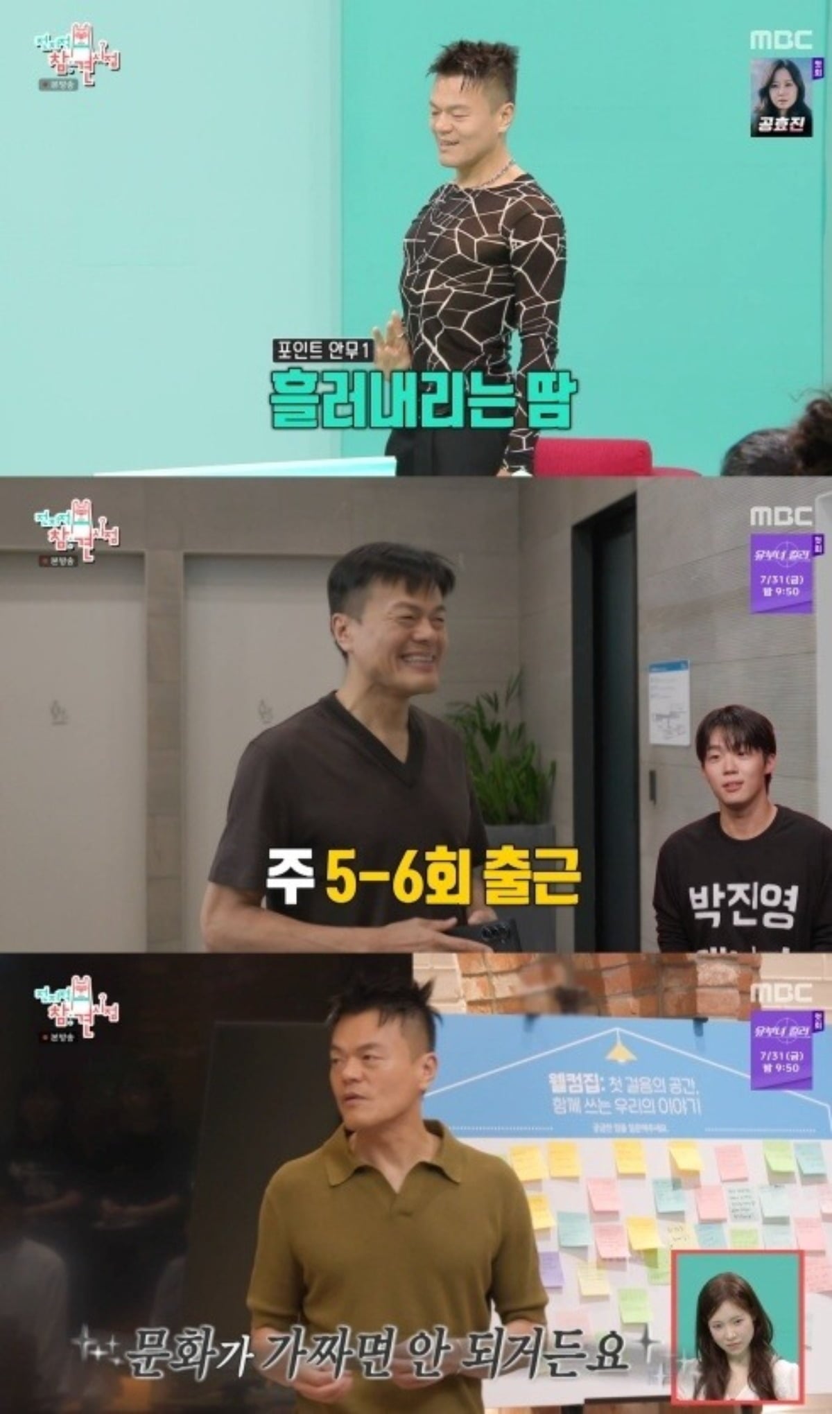 '전지적 참견 시점'에서 가수 박진영(54)이 회사 운영 철학과 직원 복지에 대한 소신을 밝혔다./사진=MBC 방송 화면 캡처