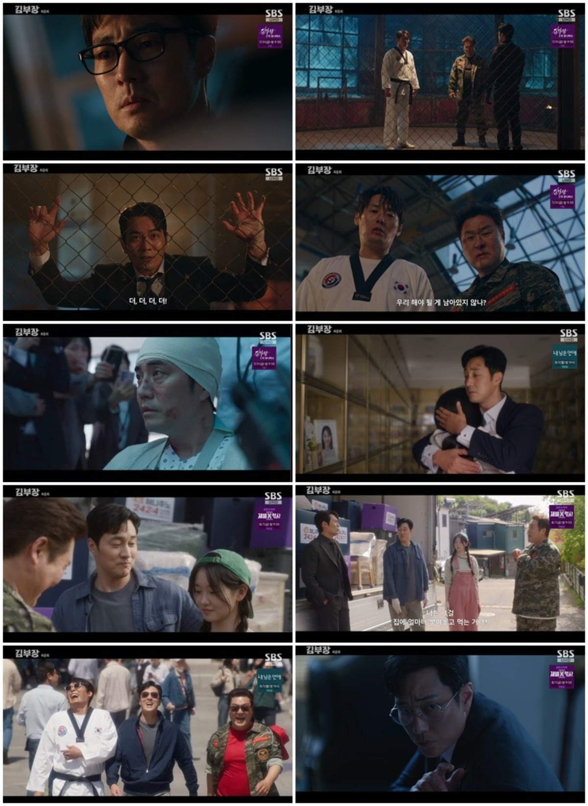 사진 = SBS '김부장' 캡처