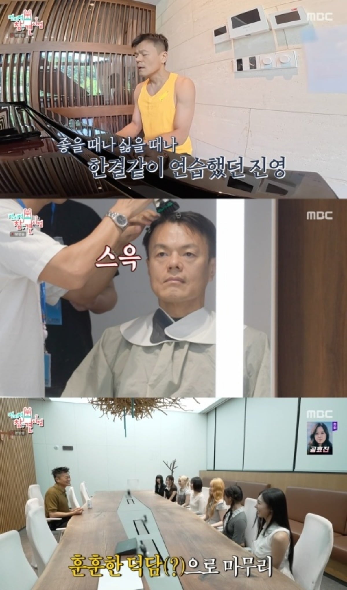 '전지적 참견 시점'에서 가수 박진영(54)이 20년 넘게 이어온 자기관리 루틴을 공개했다./사진=MBC 방송 화면 캡처