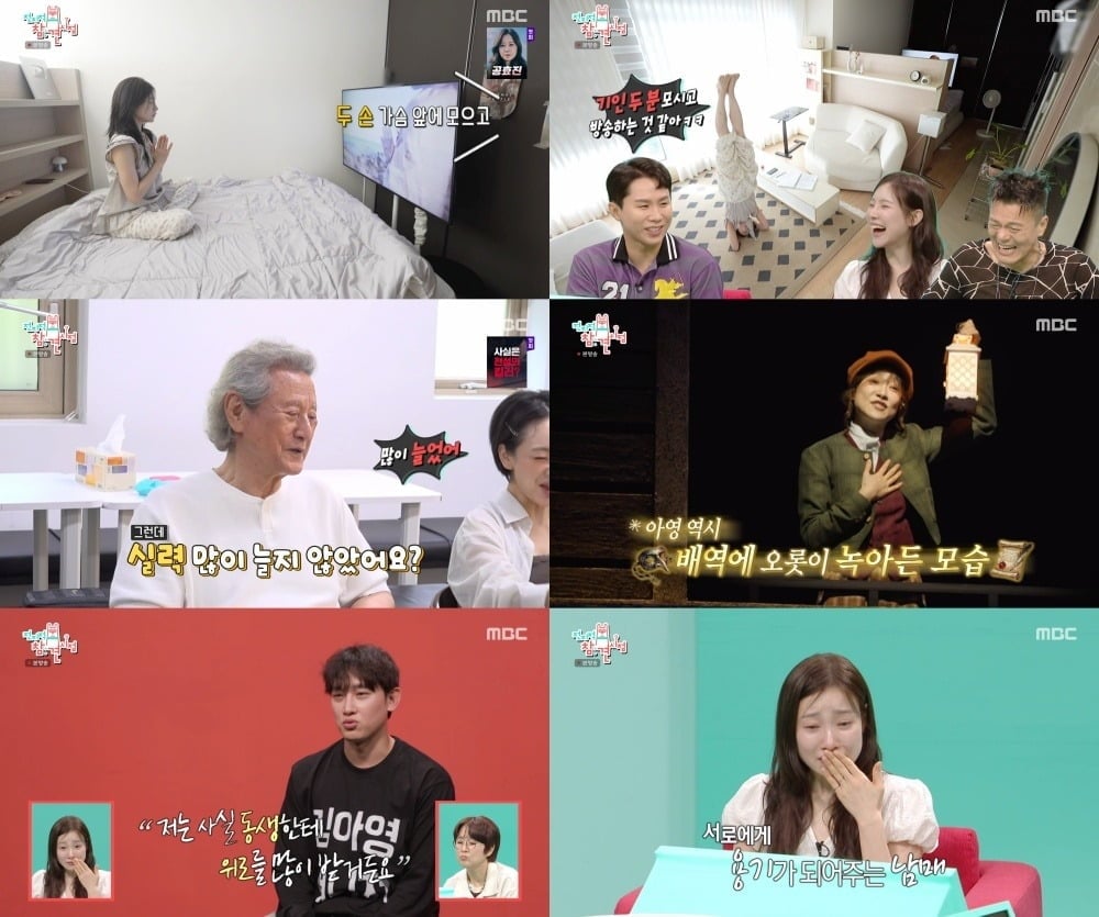 MBC 예능 '전지적 참견 시점'에서 배우 김아영이 친오빠와 함께 출연해 눈길을 끌었다./사진=MBC 방송 화면 캡처