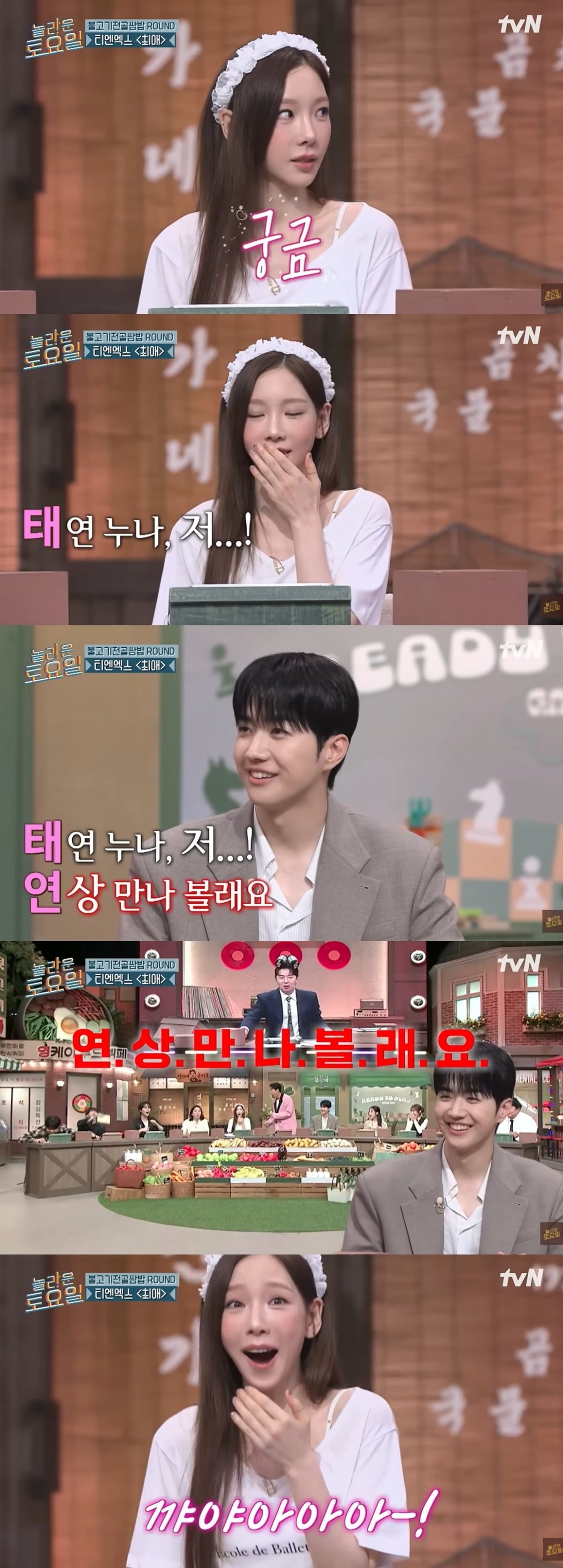배우 강훈이 소녀시대 태연을 향한 이행시 플러팅으로 스튜디오를 핑크빛 분위기로 물들였다./사진=tvN 방송 화면 캡처