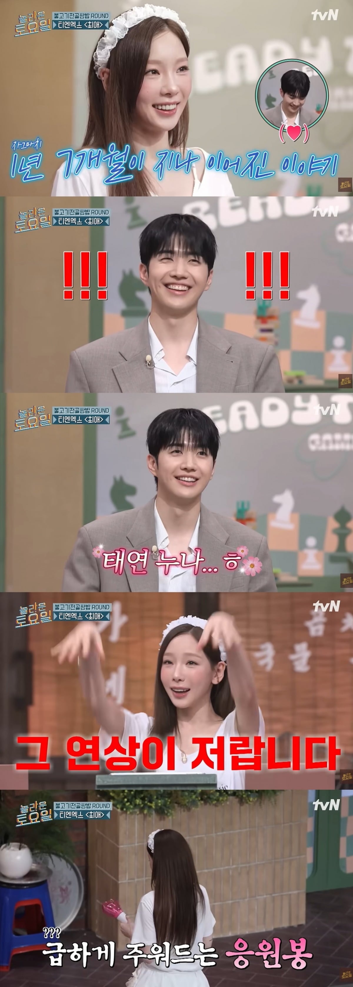 배우 강훈이 소녀시대 태연을 향한 이행시 플러팅으로 스튜디오를 핑크빛 분위기로 물들였다./사진=tvN 방송 화면 캡처