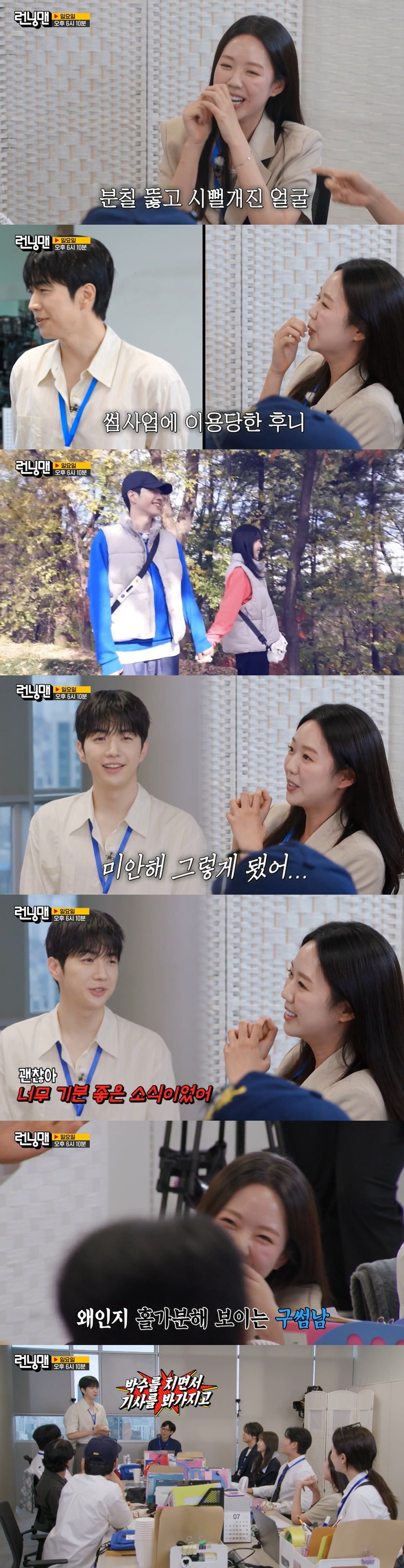 바타와 열애 중인 지예은이 강훈에게 사과했다./사진=SBS 방송 화면 캡처