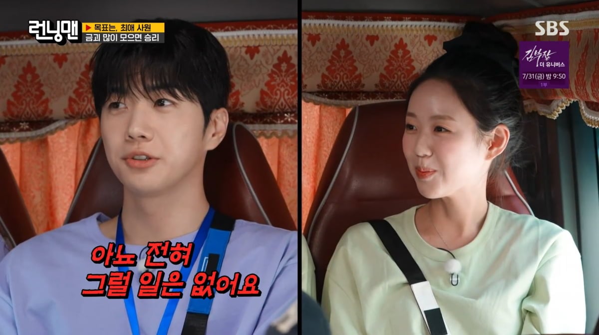 사진=SBS '런닝맨'