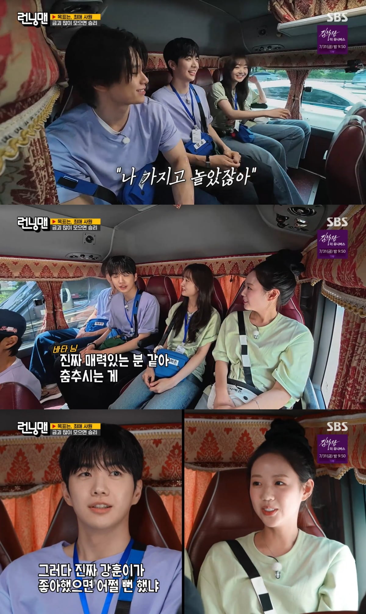 사진=SBS '런닝맨'