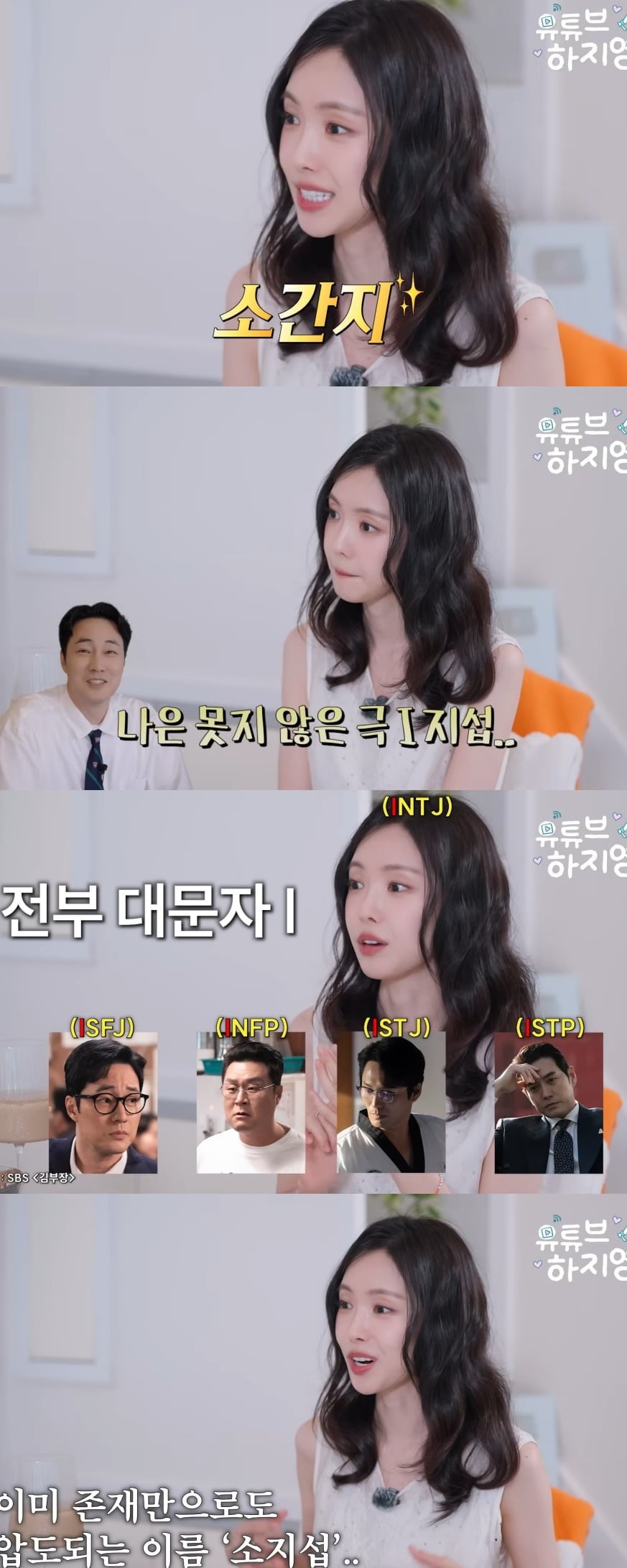 사진 = 손나은이 소지섭과의 첫 만남 실물 후기를 밝혔다 / 유튜브 채널 '유튜브 하지영'