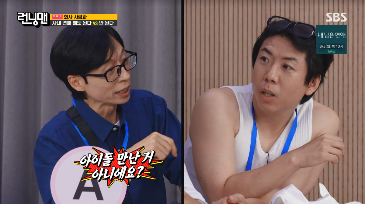 사진=SBS '런닝맨'