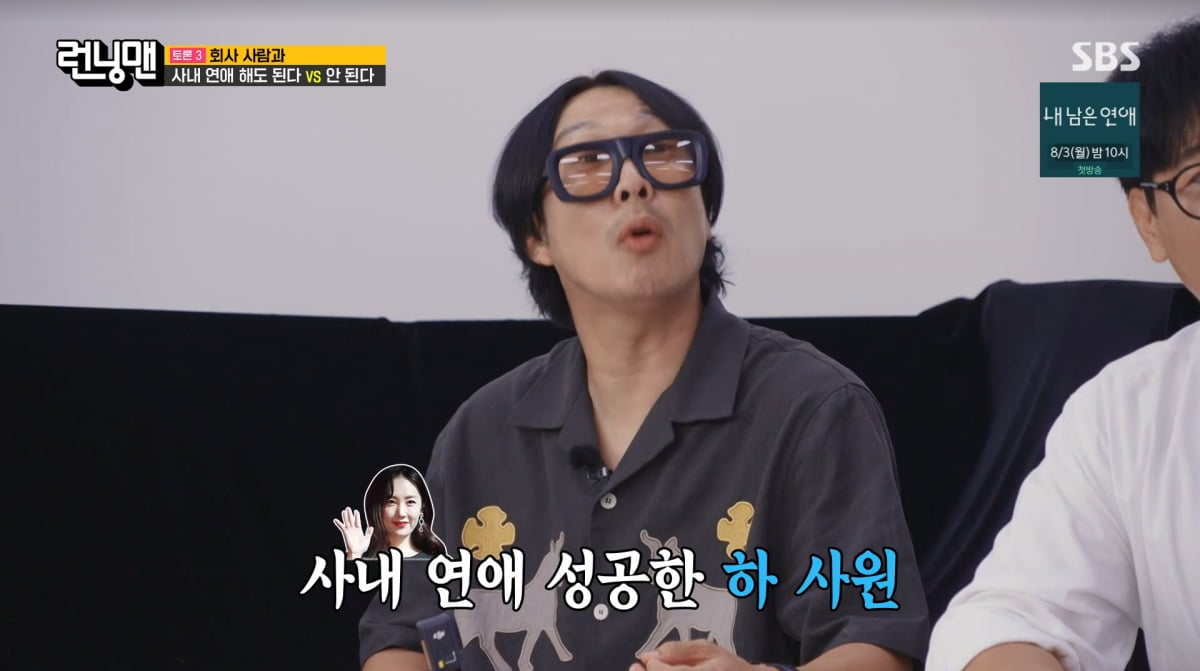 사진=SBS '런닝맨'