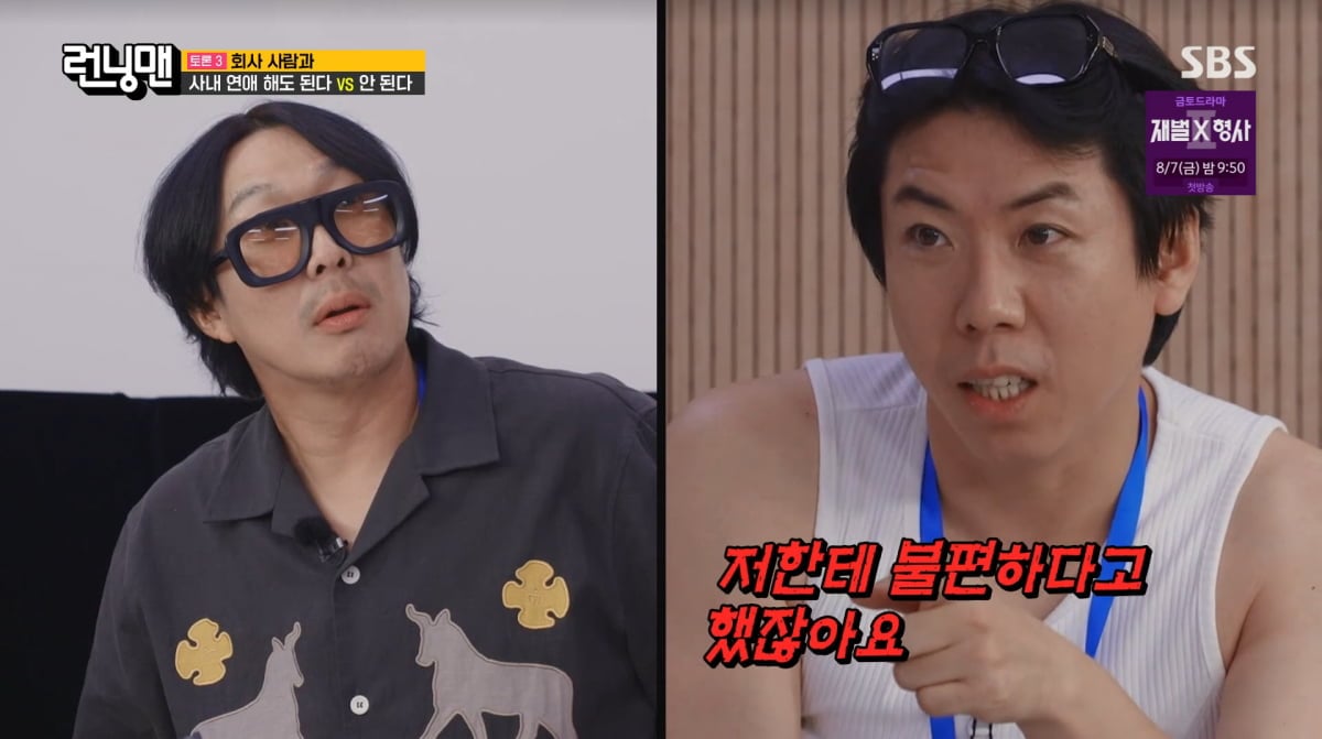 사진=SBS '런닝맨'