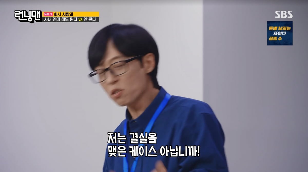 사진=SBS '런닝맨'