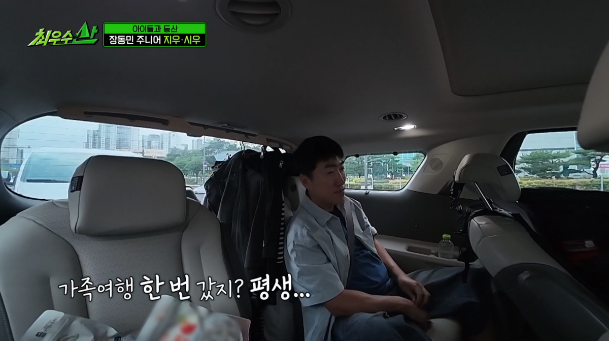 사진=MBC '최우수산'