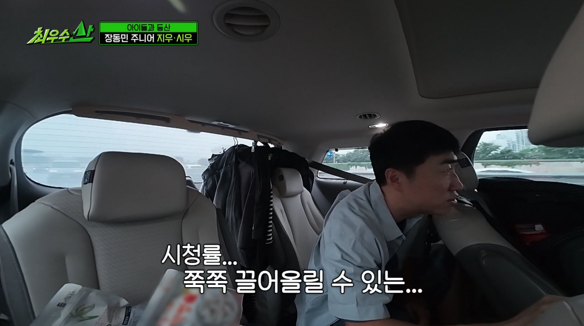 사진=MBC '최우수산'
