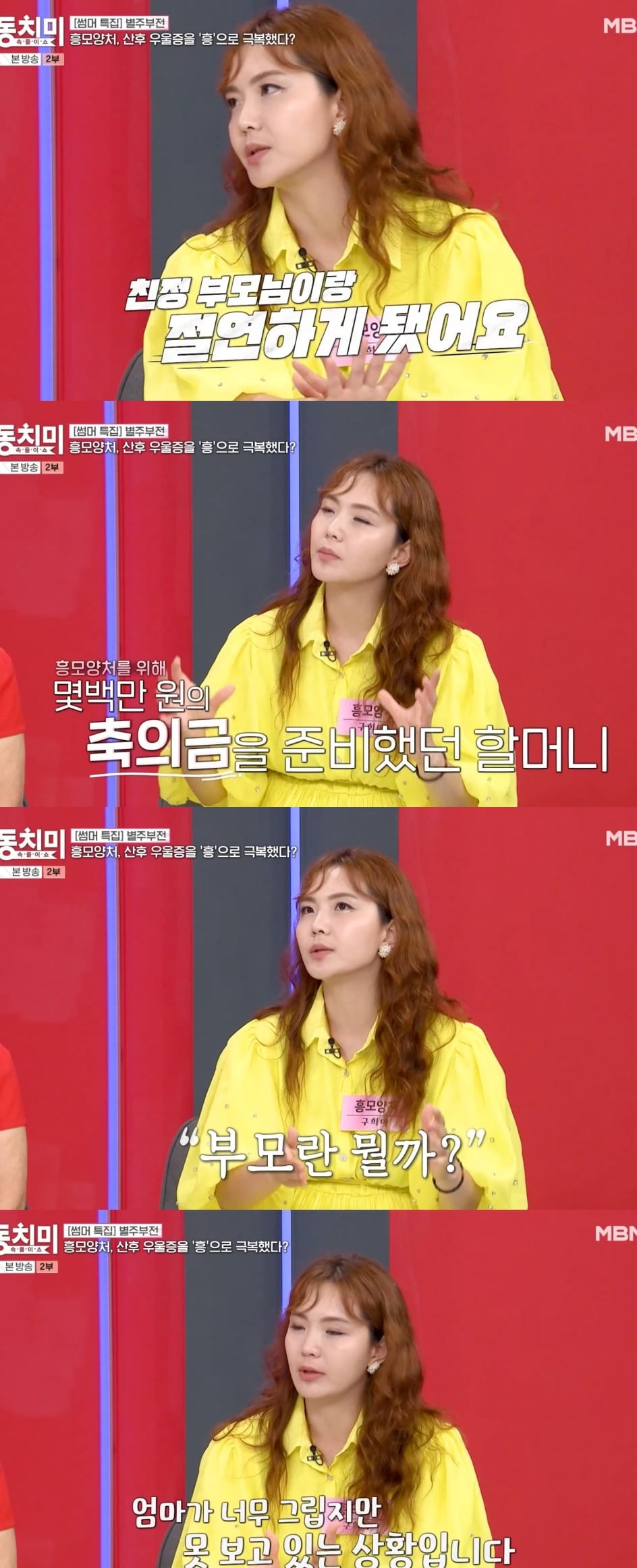 사진 = MBN ‘속풀이쇼 동치미’