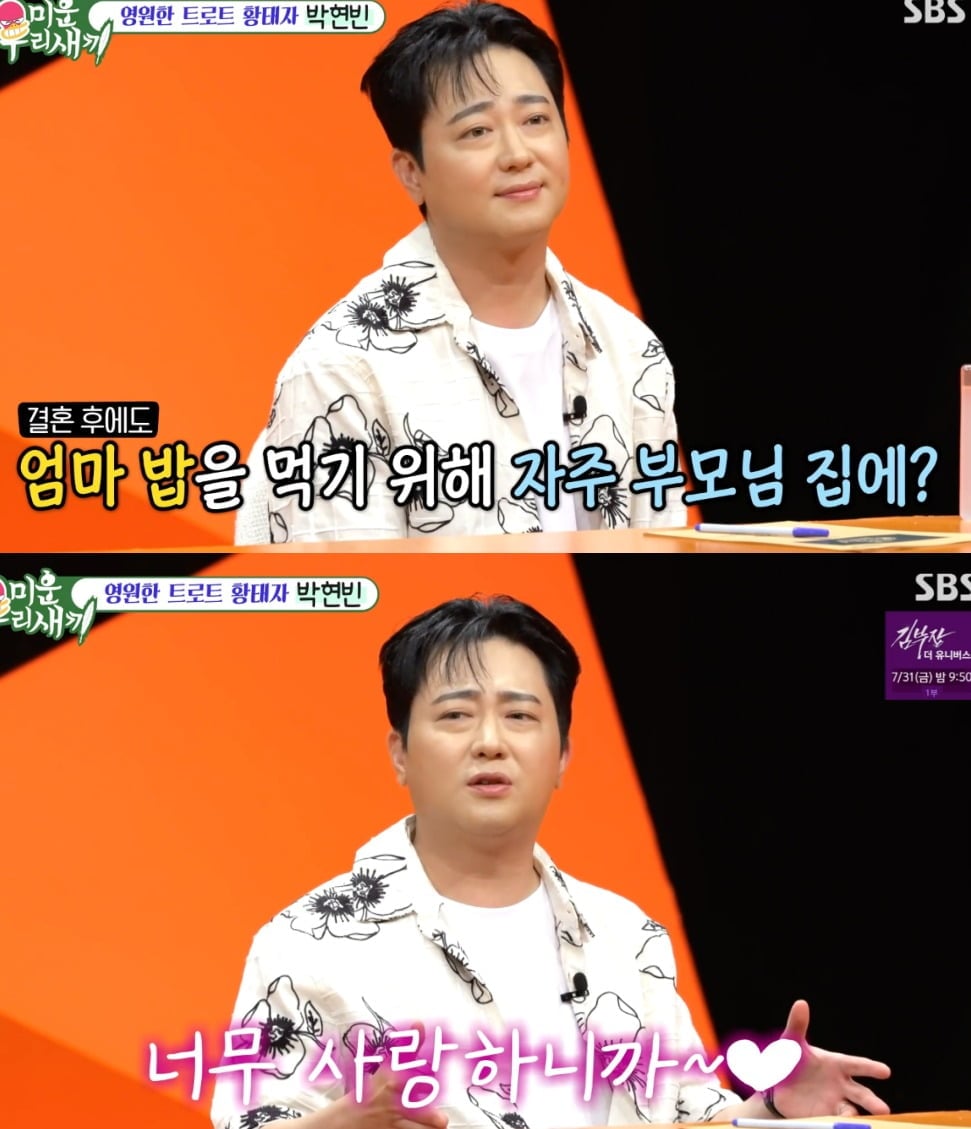 사진 = SBS '미운 우리 새끼'