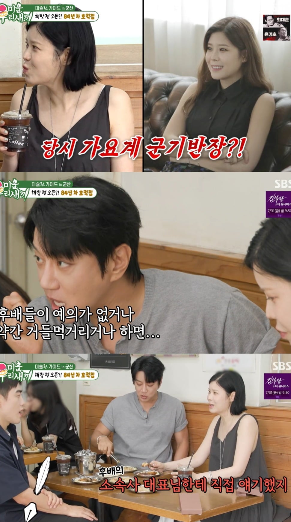 사진 = SBS '미운 우리 새끼'