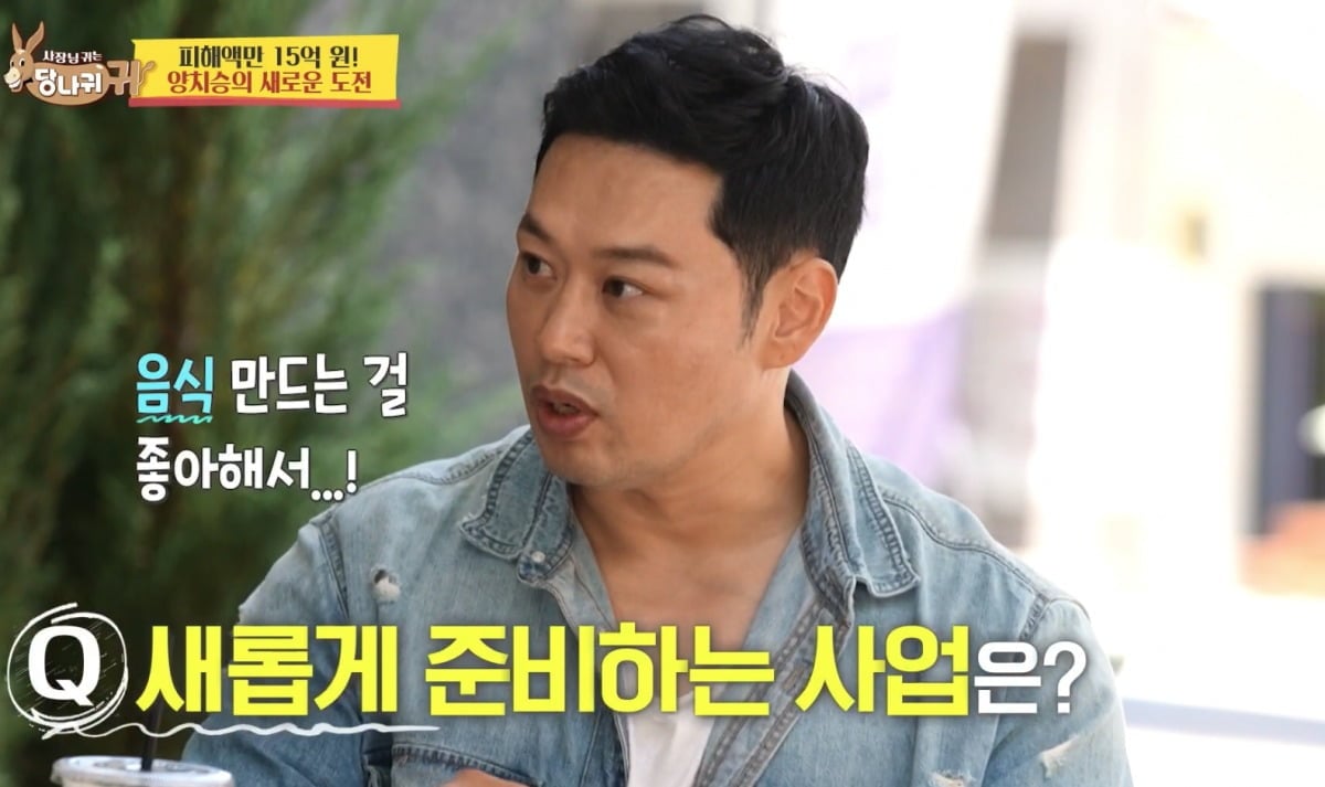 사진 = KBS2 '사장님 귀는 당나귀 귀'