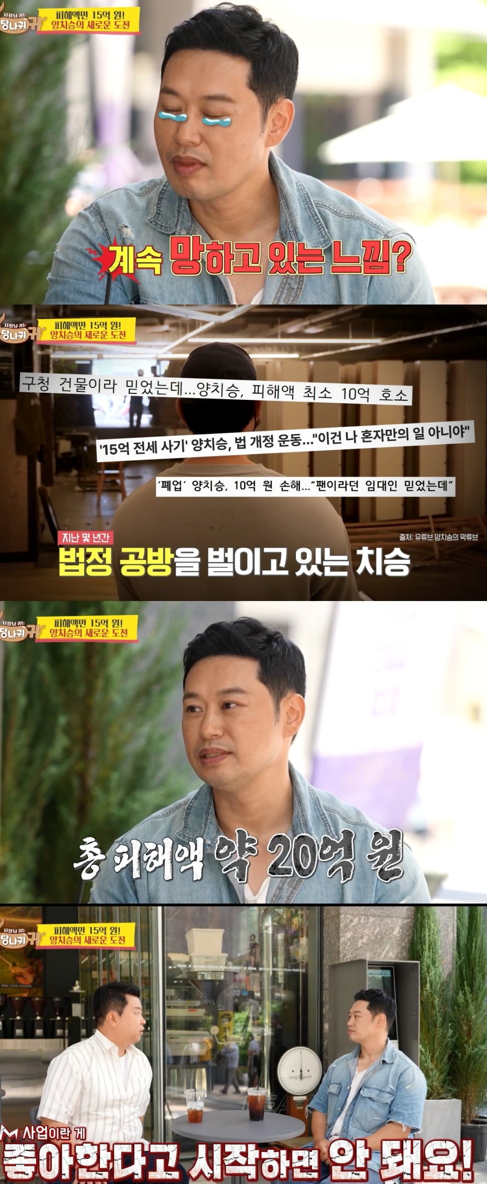 사진 = KBS2 '사장님 귀는 당나귀 귀'
