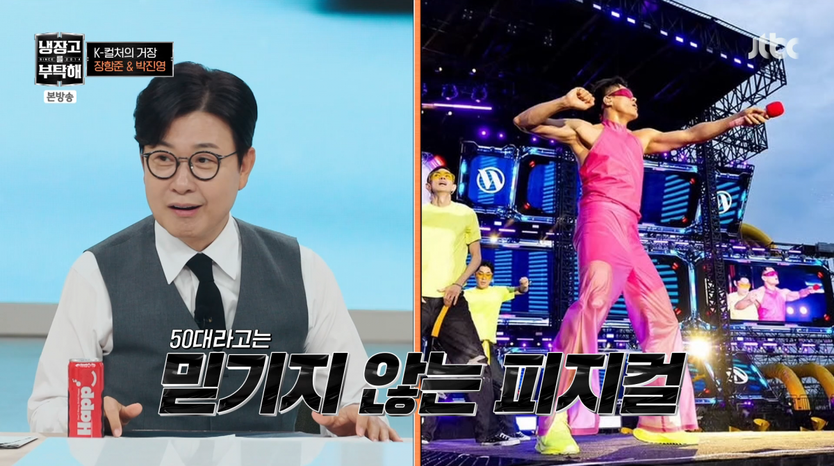 사진=JTBC '냉장고를 부탁해'