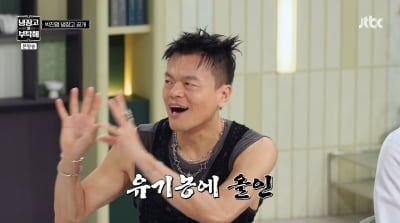 '체지방률 9.2%' 박진영, 유기농만 먹는데…"JYP 연간 식비 20억" ('냉부해')