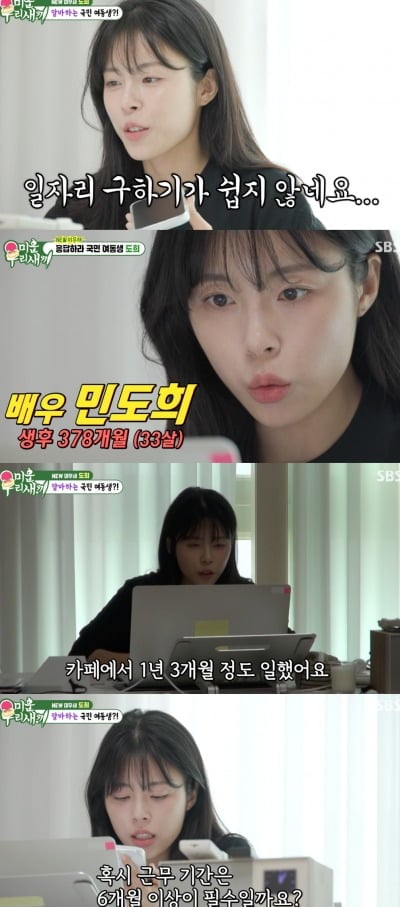 '응사' 민도희, 배우 공백기에 카페 알바 구직…"일자리 쉽지 않네" ('미우새')